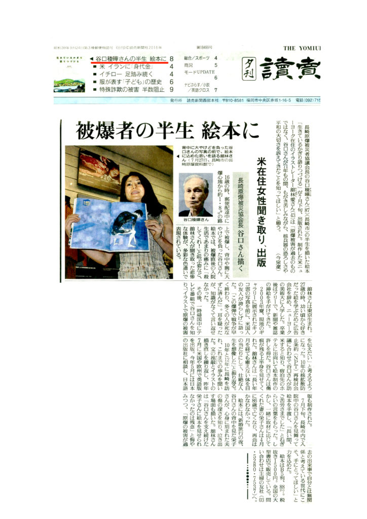 Interviewed by the Yomiuri Shimbun, a news paper in Japan